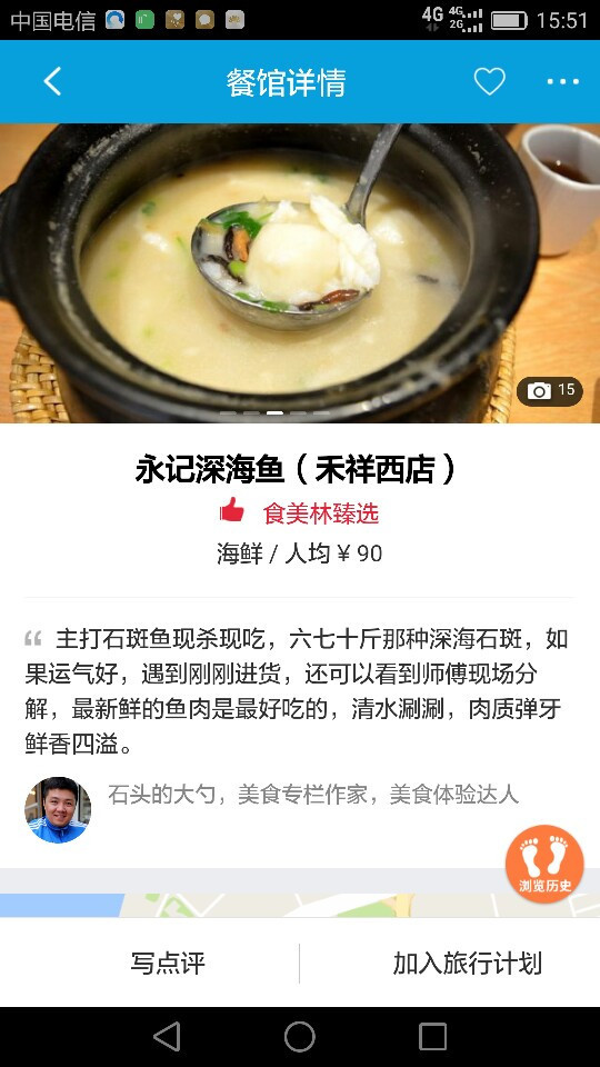 永记深海鱼·石斑鱼砂锅粥(禾祥西店)