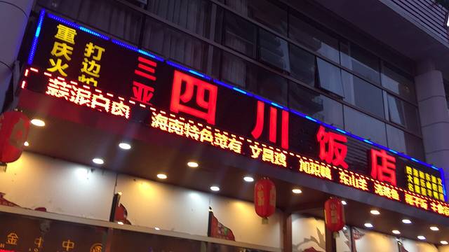 东海龙宫·海景餐厅(大东海店)