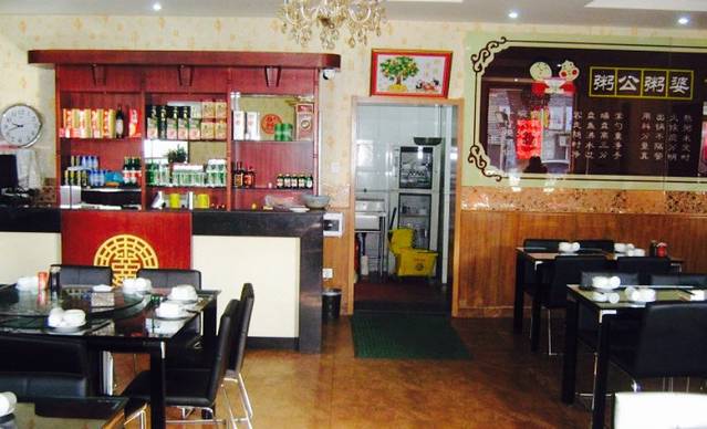 粥公粥婆(青龙桥店)