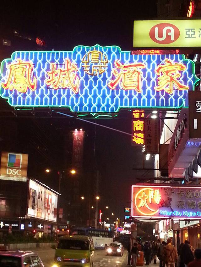 凤城酒家(北角店)