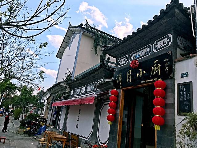 洱月小厨·菌菇火锅(古城店)