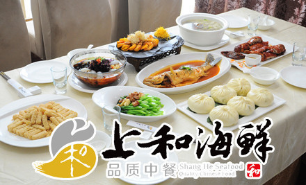 上和臻品中国菜·宴会厅(花园街店)