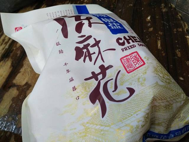 陈建平麻花(磁器口总店)