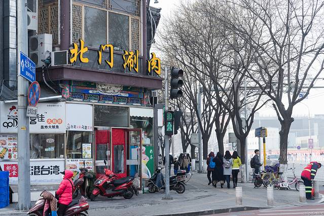 北门涮肉(南锣鼓巷店)