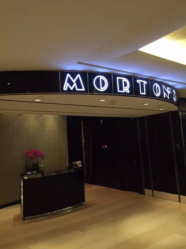 莫尔顿牛排坊(浦东ifc店)