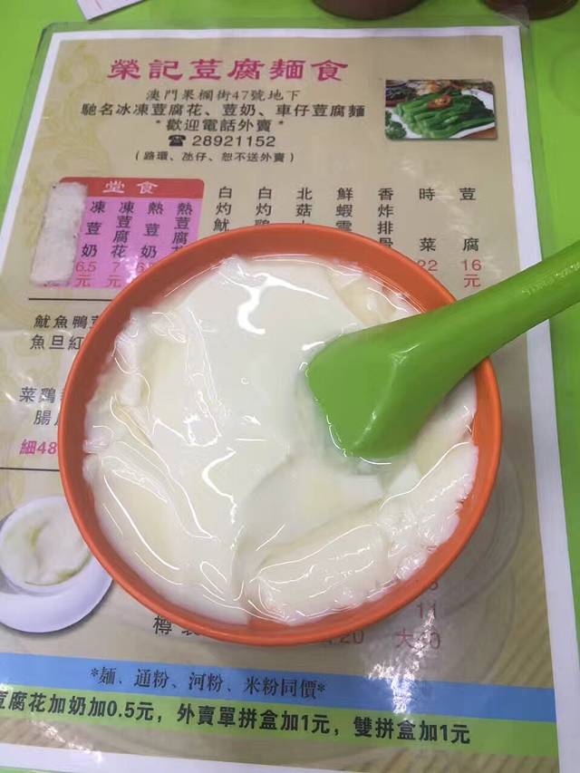 荣记豆腐面食
