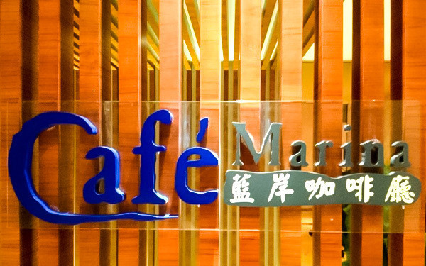 三亚中心皇冠假日酒店·蓝岸自助餐厅