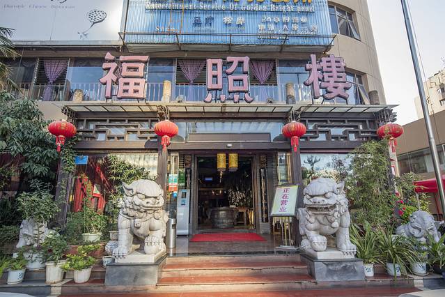 福照楼汽锅鸡·云南特色菜(火车站锦江店)