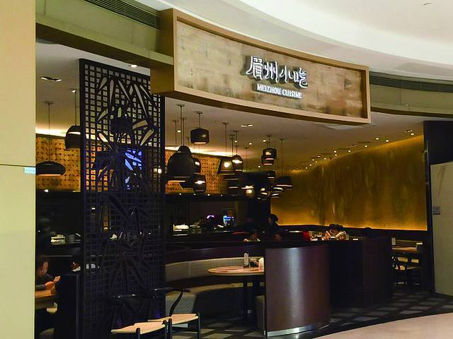 眉州小吃(曲江金地店)