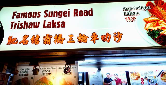 驰名结霜桥三轮车叻沙