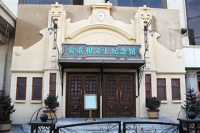 安重根义士纪念馆