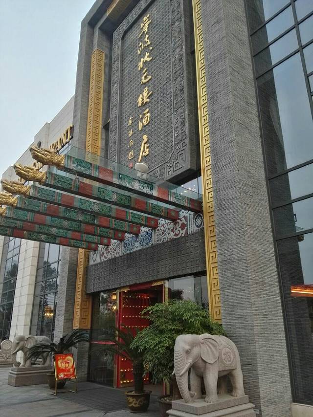 宁波状元楼酒店(和义路店)