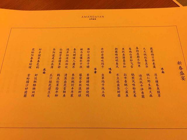 丽江大研安缦酒店·缦逸轩中餐厅