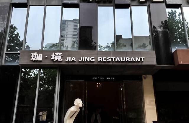 珈境·湖畔餐厅(西北湖店)