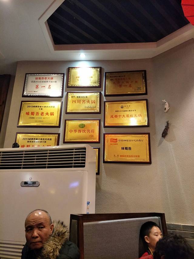 味蜀吾火锅·金德园