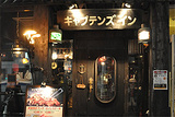 The Captain's Inn