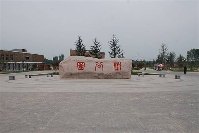 沛公园