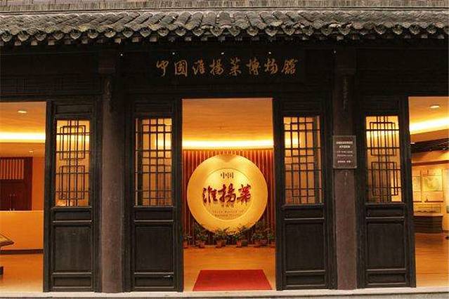 中国淮扬菜博物馆
