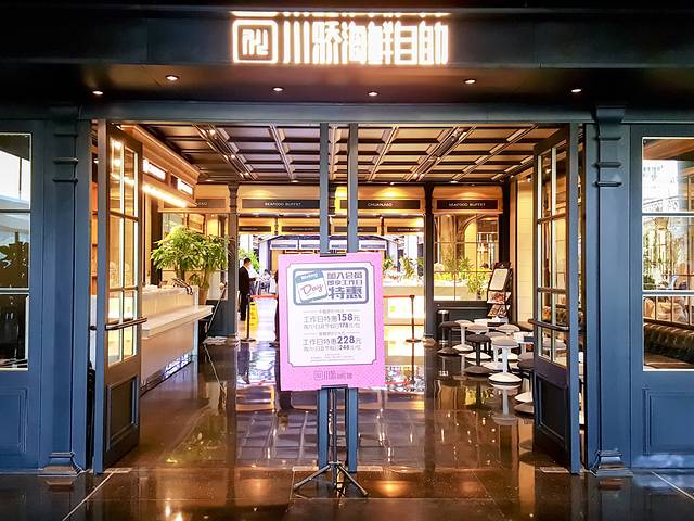 川骄海鲜自助(建国门店)