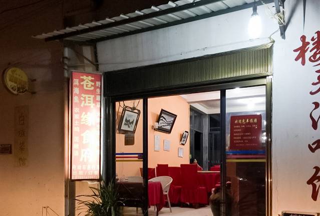 苍洱缘食府·看海吃饭