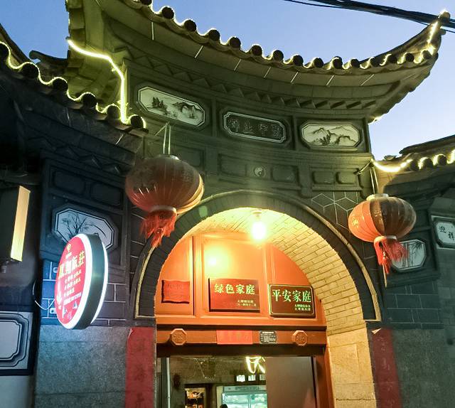 凤翔饭庄·洱海畔的味道