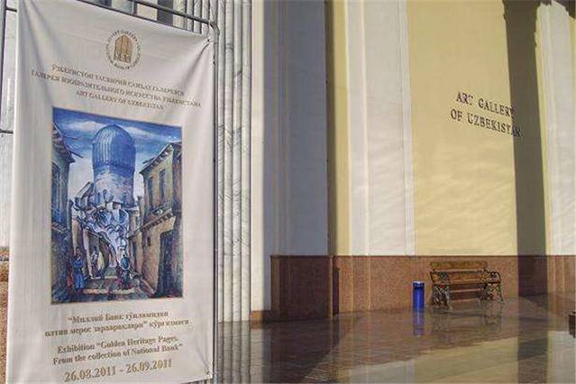 乌兹别克斯坦美术馆