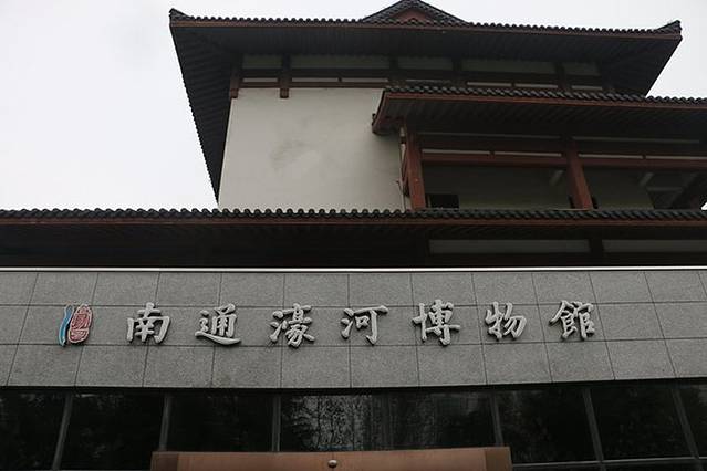 南通濠河博物馆