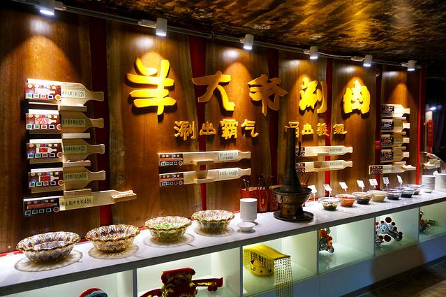 羊大爷涮肉(亮马桥店)