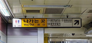 明洞地铁站