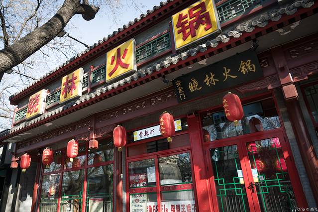 晓林火锅(安定门店)