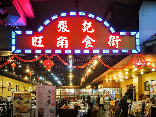 张记·特色粤菜