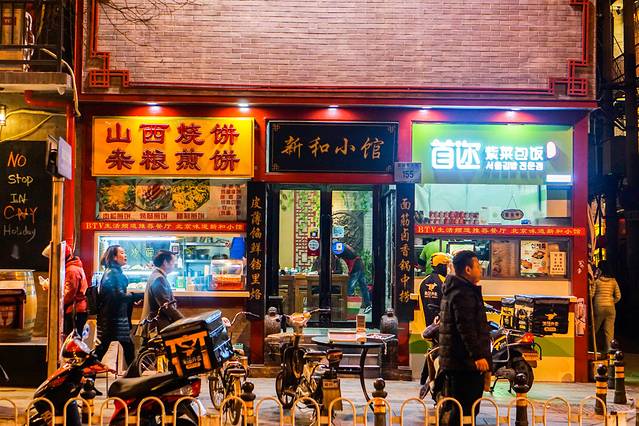 新和小馆(北新桥店)