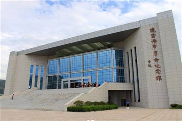 连云港市革命纪念馆