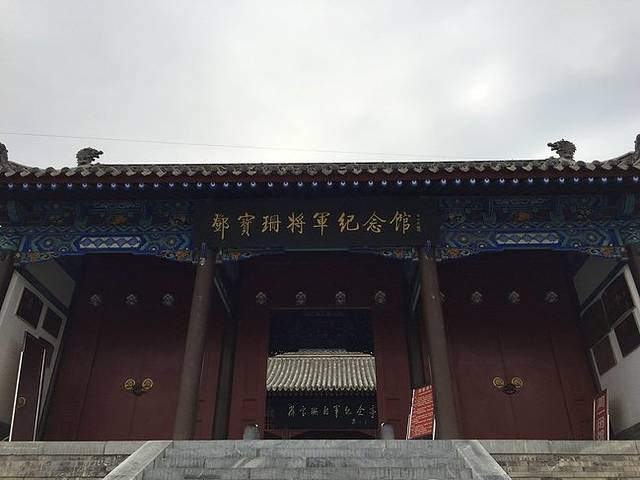 邓宝珊将军纪念馆