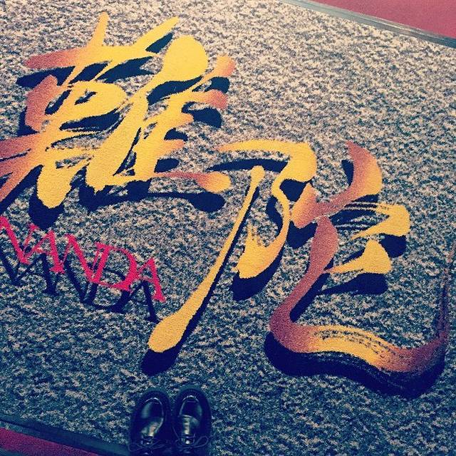 海鲜自助餐厅-难陀