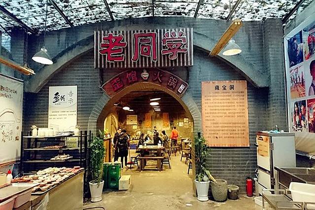 老同学歪馆火锅(江南体育馆店)