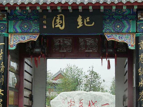 2020纪晓岚文化园-旅游攻略-门票-地址-问答-游记点评,沧州旅游旅游