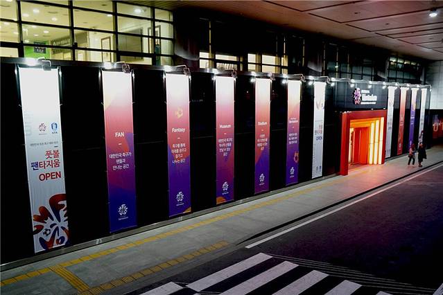 首尔体验型足球博物馆