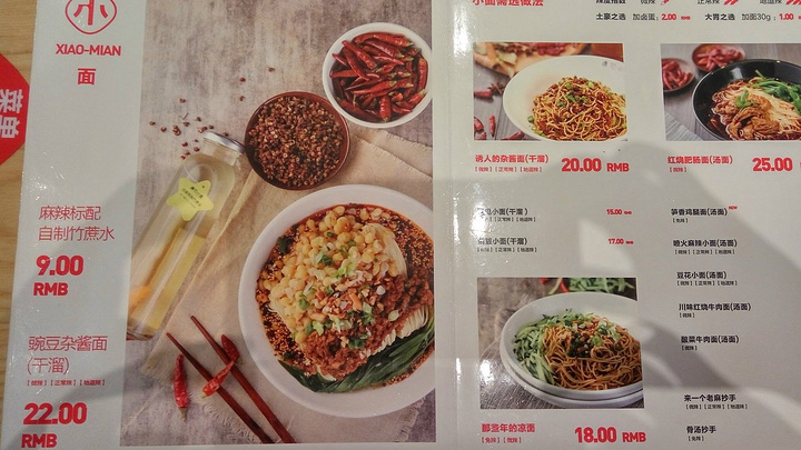 遇见小面,一个略带文艺气息的名字,根据菜单上的企业介绍,这是一位