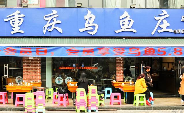 龙滋鲜重庆乌鱼庄(青羊大道店)