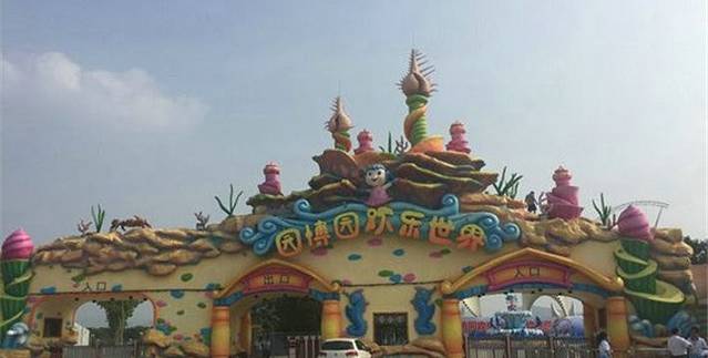 园博园欢乐世界游乐场