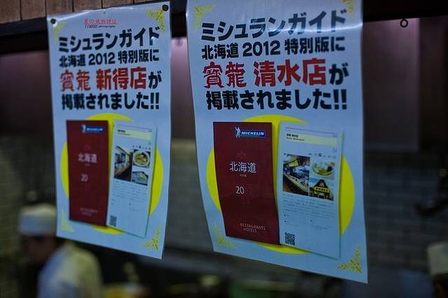 宝龙拉面(松本店)