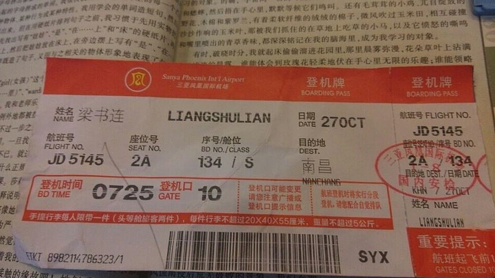 马上订机票出发了,广州飞三亚,共六天,三亚飞南昌,火车到赣州