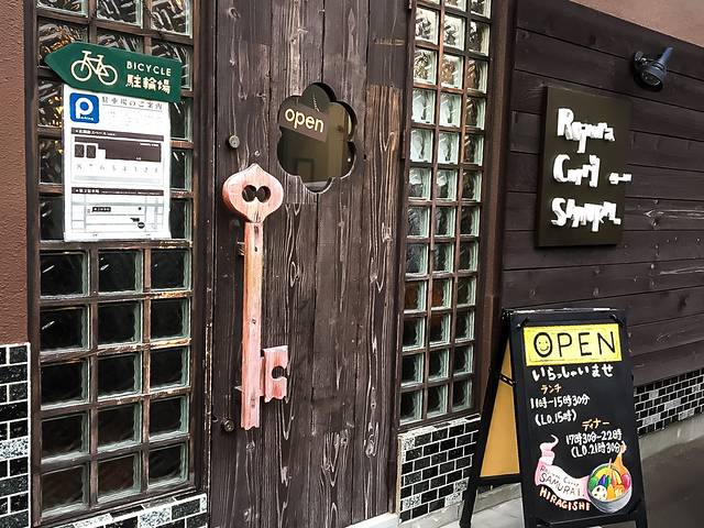 Rojiura Curry SAMURAI, Hiragishi Sohonten