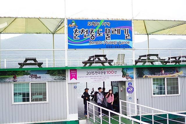 Jungdo Mullegil Canoe