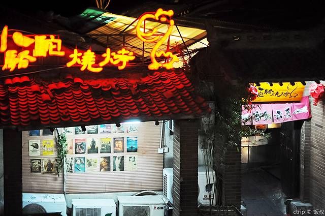 福苗小骆驼烧烤(莲湖路老店)