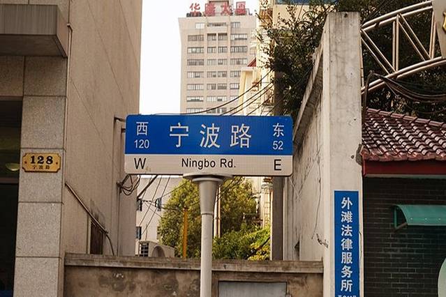 宁波路