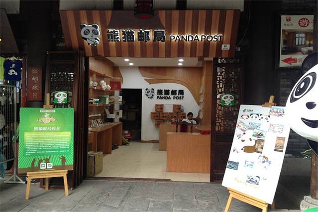 熊猫邮局（黄龙溪店）
