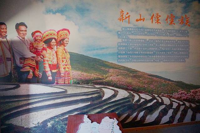 傈僳族博物馆