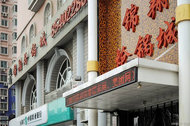 清真·锦翔炝锅城(明德门店)